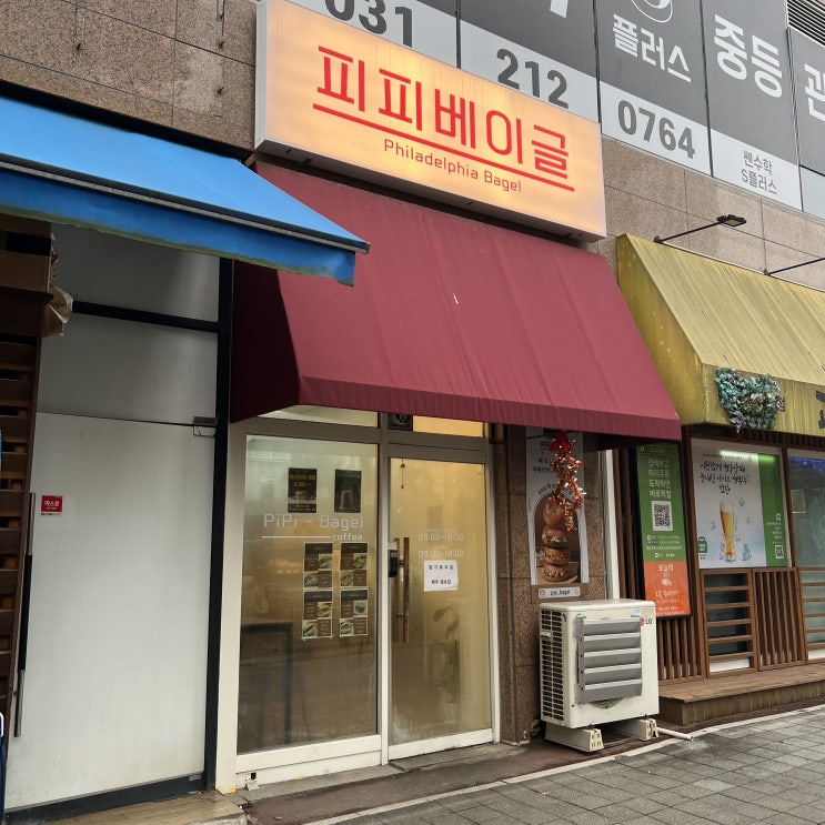  광교 에듀타운 피피베이글