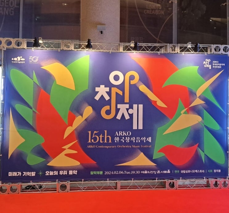 15회 아창제 양악부문 예술의전당 한국창작음악제 15회 아창제 양악부문 예술의전당 한국창작음악제