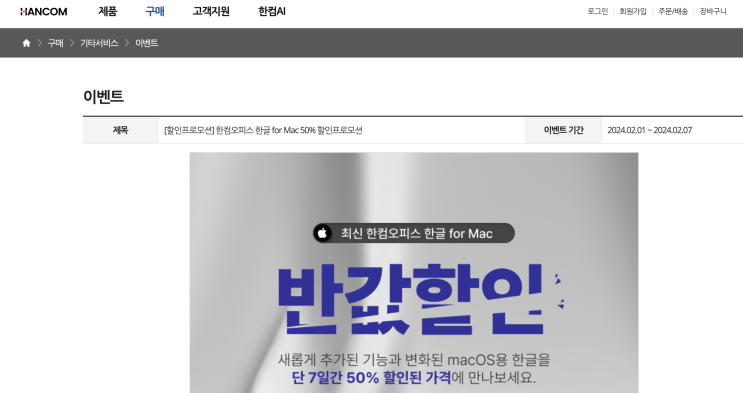 [내돈내산] 한글 오피스 for Mac 구입 후기