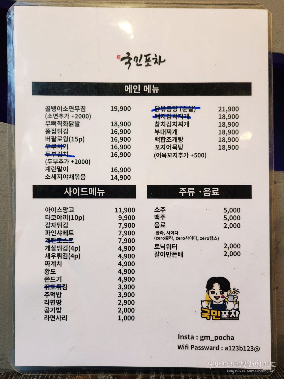 국민포차 사진 6
