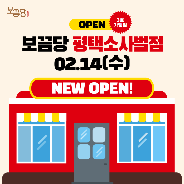  [신규매장 오픈] 평택소사벌점 오픈 완료! 그 다음매장은? 청주강서점 오픈예고