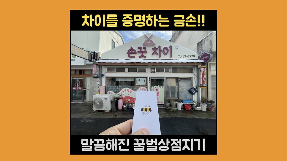 손끗차이 사진 1