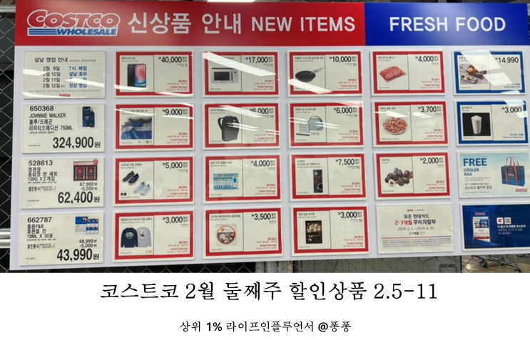  코스트코 2월 둘째주 할인상품 세일 추천템 회원권 없이 쇼핑