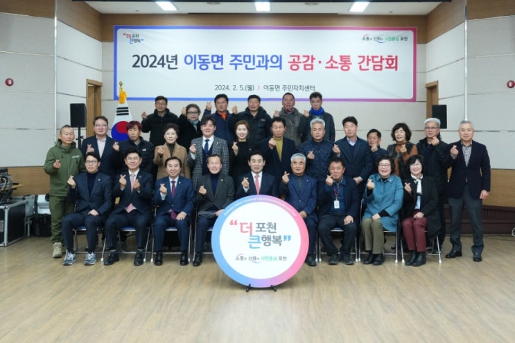  이동면 주민과의 공감·소통 간담회