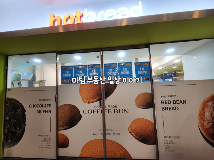  양재역 역사내에 있는 핫브레드 양재역점 빵집