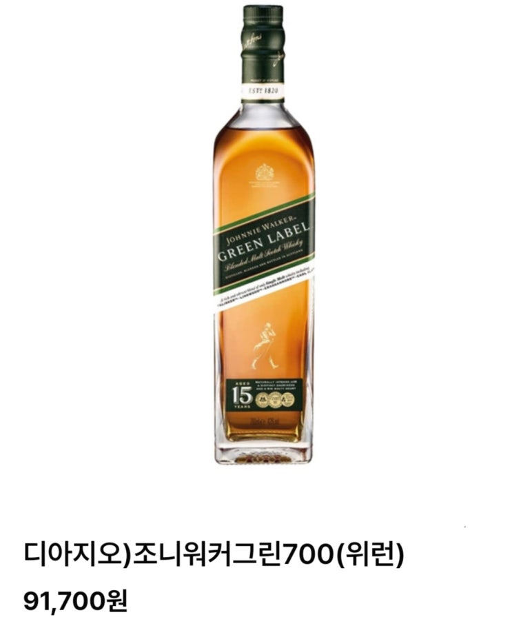  조니워커 그린라벨 가격 정리