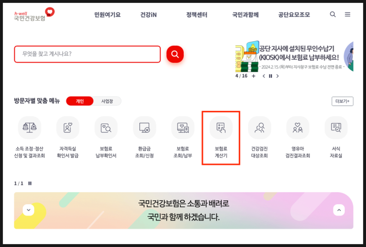 퇴직 후 건강보험료 줄이기 (임의계속가입과 지역건강보험료 모의계산법) 퇴직 후 건강보험료 줄이기 (임의계속가입과 지역건강보험료 모의계산법)