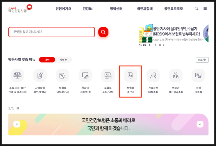 퇴직 후 건강보험료 줄이기 (임의계속가입과 지역건강보험료 모의계산법)