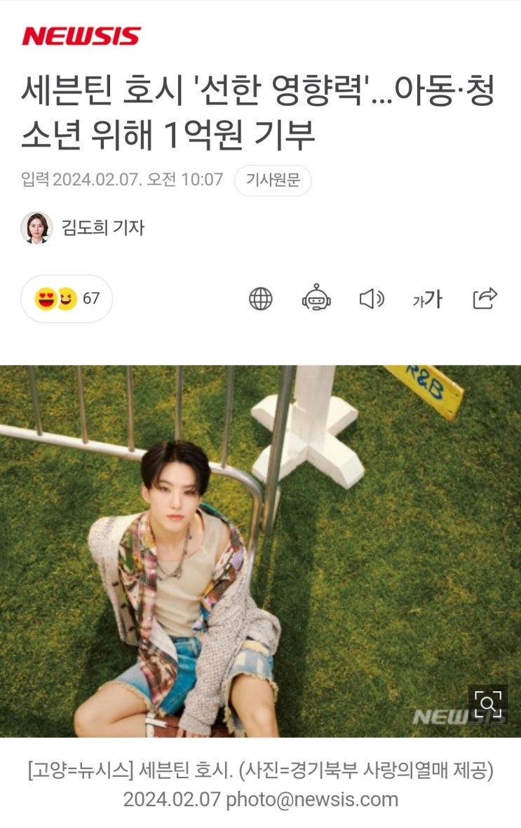 20240207(수) <b>세븐틴 호시</b> 1억원 <b>기부</b>