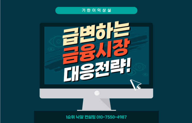  기한이익상실: 급변하는 금융 시장에서의 대응 전략