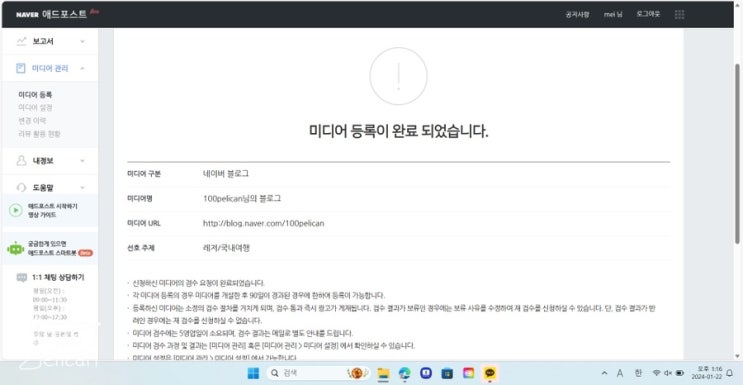  잘 모르겠는 애드포스트 배움기 신청 등록 완료