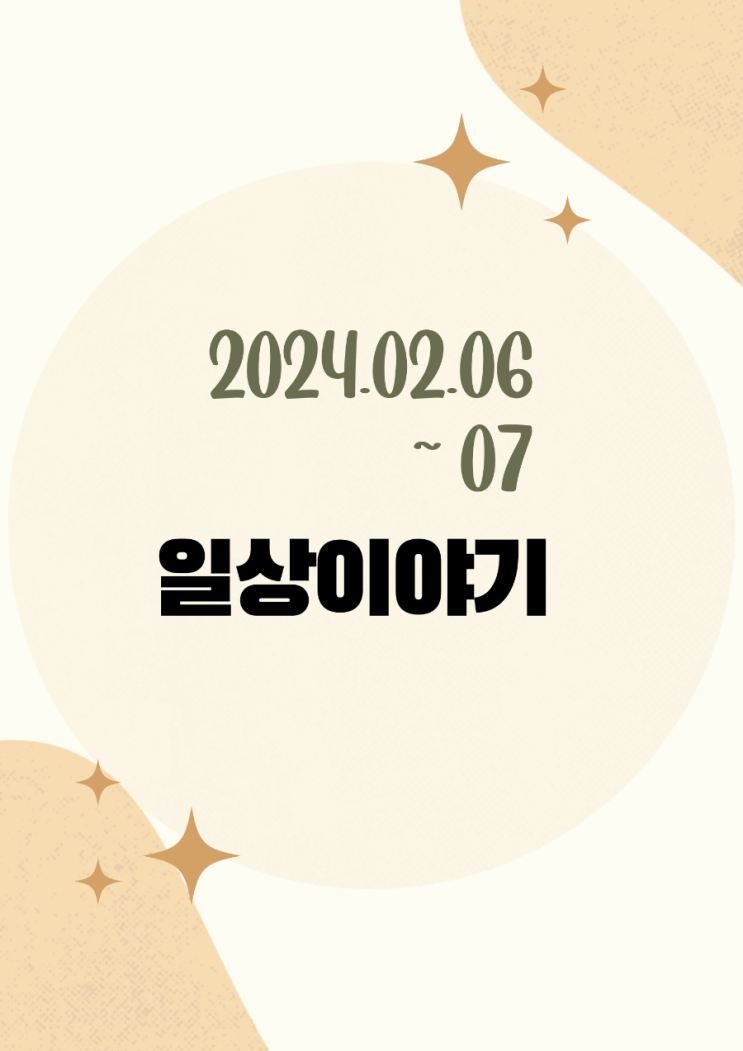  [일상이야기] 회사 마치고 엄마랑 온천천에서 식사 그리고 설날 전 떡국.