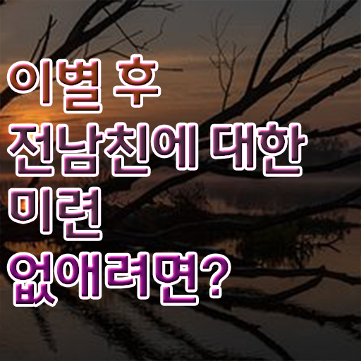  심리상담사 학과 온라인 강의 여기부터 보고가세요 ?