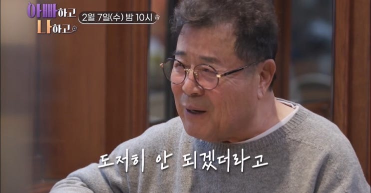 딸과 <b>절연</b>했던 <b>백일섭</b>... 고백 (<b>아빠</b>하고) 첫 야외데이트... 
