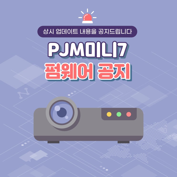 PJM미니7 펌웨어 업데이트 V2.1.54(2024.02.07)