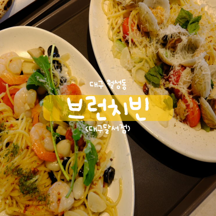 대구 월성동 맛집 브런치빈 대구달서점 아기의자 있음 대구 월성동 맛집 브런치빈 대구달서점 아기의자 있음