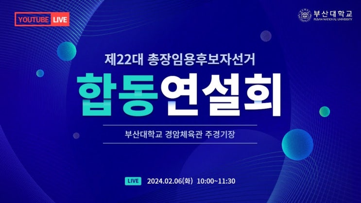 <b>부산대 총장</b> 선거, 반가운 소식! 최재원 교수, 부산대학교 총장... 