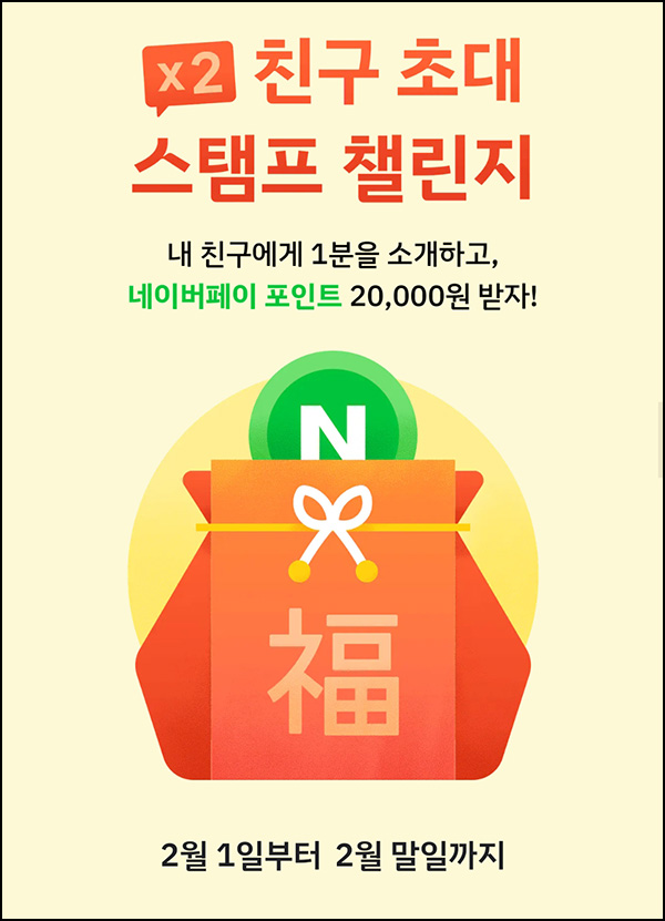 (종료)1분 환금금 조회 네페 1천원,스탬프 챌린지(네페 최대 2만원)