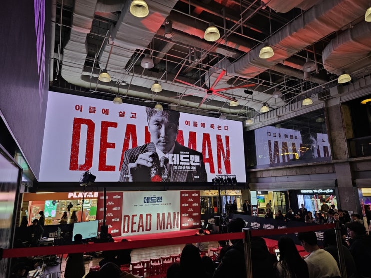  코엑스 메가박스 영화 데드맨 시사회, 컴포트관 무대인사