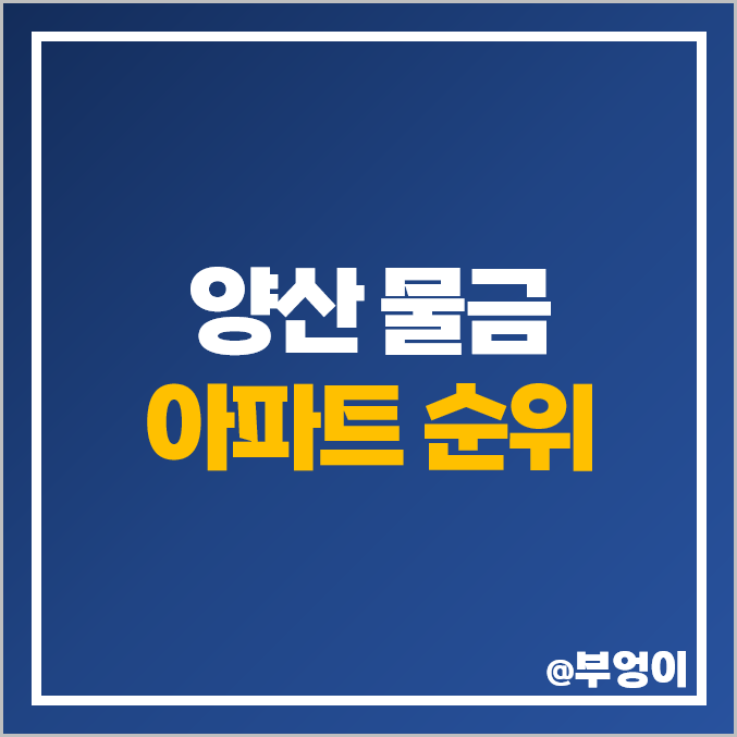 양산 물금 아파트 매매 가격 대방 노블랜드 메가시티 로얄카운티 더클래스 시세 양산 물금 아파트 매매 가격 대방 노블랜드 메가시티 로얄카운티 더클래스 시세