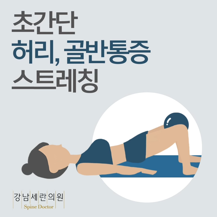  골반 전방 경사를 정확히 파악하고 교정운동 따라 해보자!