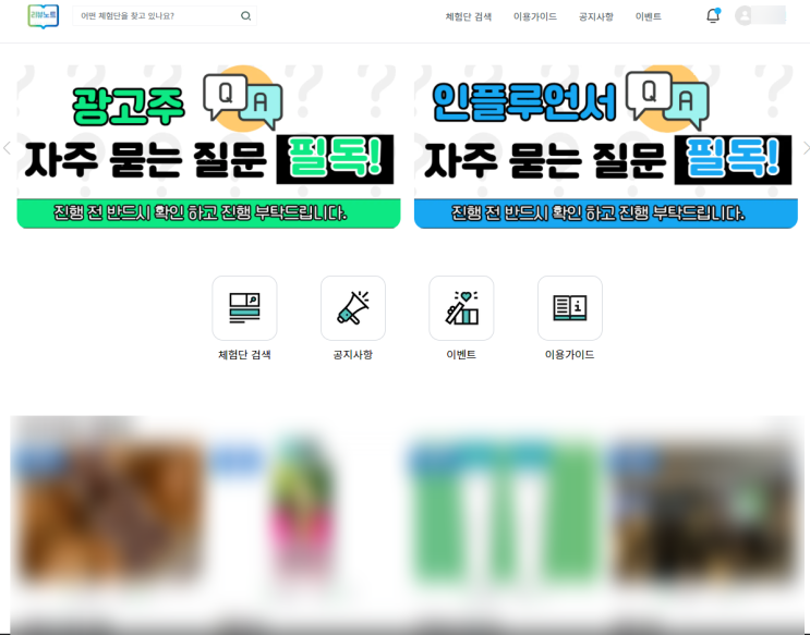  당일 지급 블로그 체험단  " 리뷰노트 "