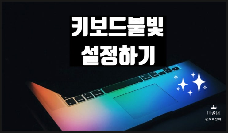 msi 노트북 키보드 라이트 설정하기