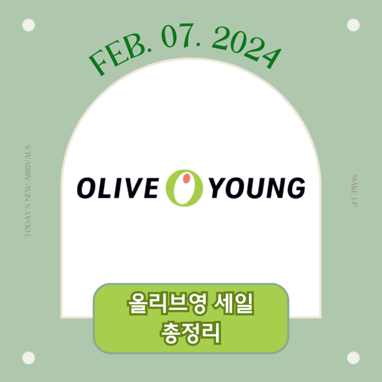  2024 올리브영 세일 기간 총정리 ㅣ 올영 세일 미리 파악하는 법 / 올리브영 영업시간 / 할인 꿀팁
