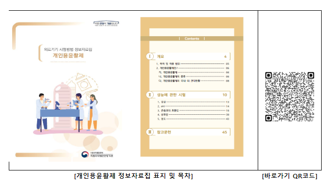식약처, 개인용 윤활제의 성능평가 시험법 안내 식약처, 개인용 윤활제의 성능평가 시험법 안내