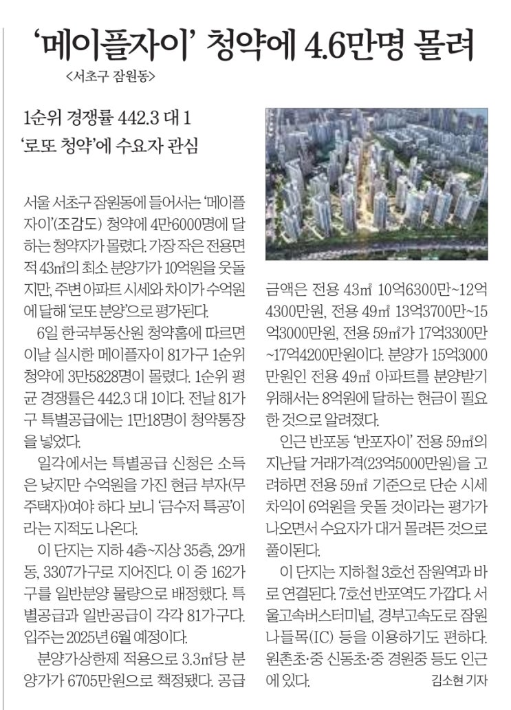 로또 청약 메이플자이 흥행을 보면서 드는 생각 로또 청약 메이플자이 흥행을 보면서 드는 생각