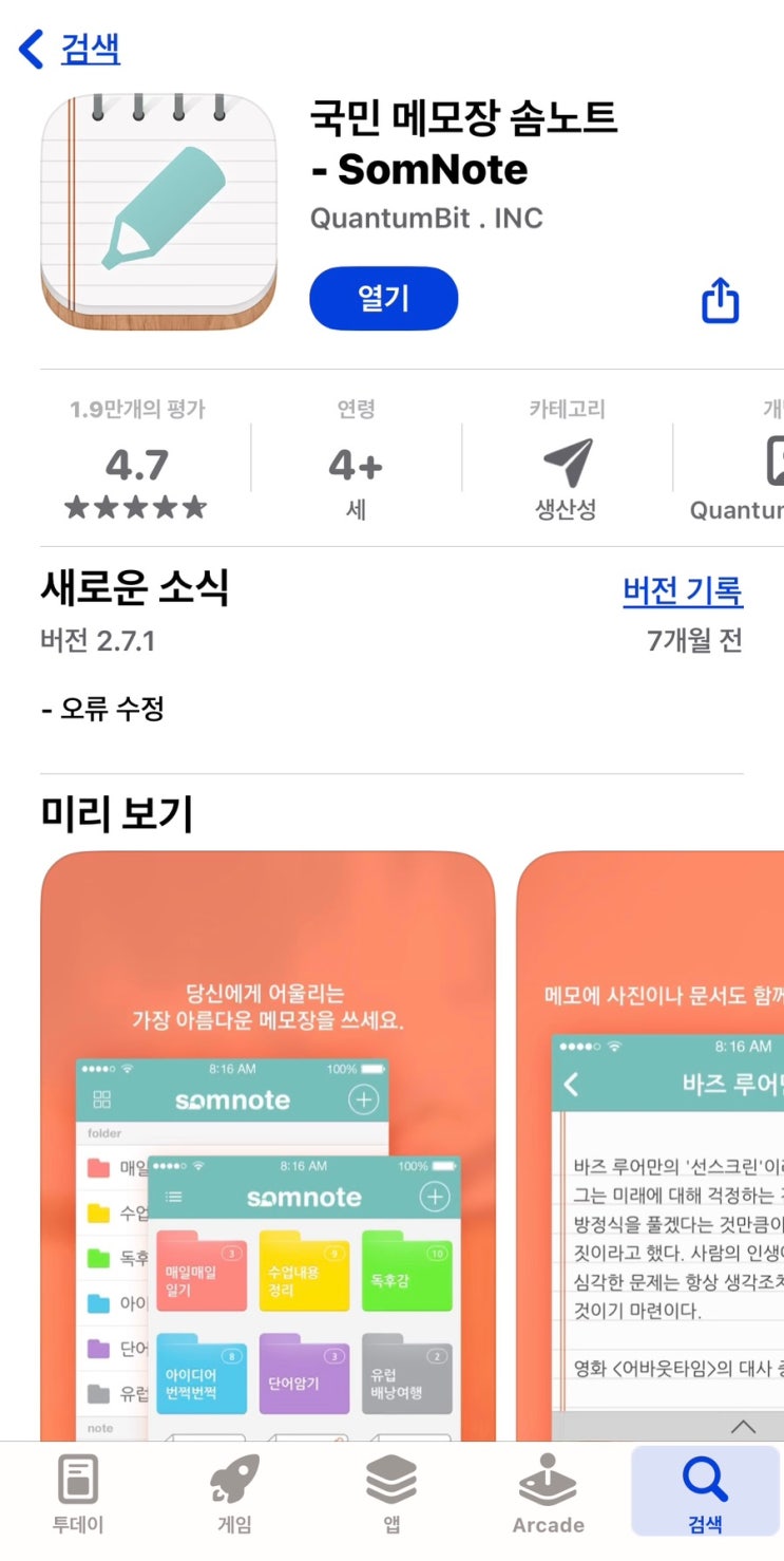 아이폰 메모앱 추천-솜노트 데일리노트 두/아이폰 아이패드 메모장 위젯 무료 어플