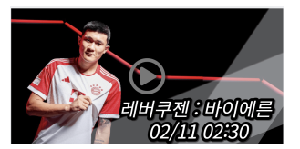 <b>김민재</b> 바이에른 뮌헨 <b>레버쿠젠</b> 중계 실시간 보기 경기일정... 