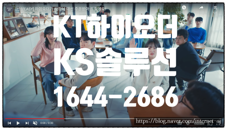  KT 테이블오더 서비스, 하이오더