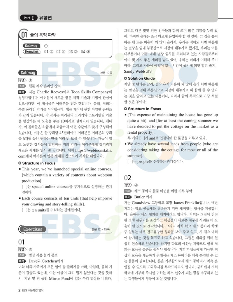 2024 (2025년 대입) EBS 수능특강영어독해연습 해설/정답/답지 변형문제 : 네이버 블로그 2024 (2025년 대입) Ebs 수능특강영어독해연습 해설/정답/답지 변형문제 : 네이버 블로그