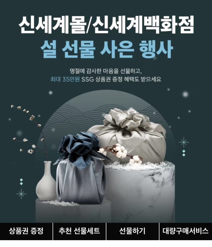 신세계몰 이마트몰 설 선물세트 라스트 찬스, 상품권 페이백까지!