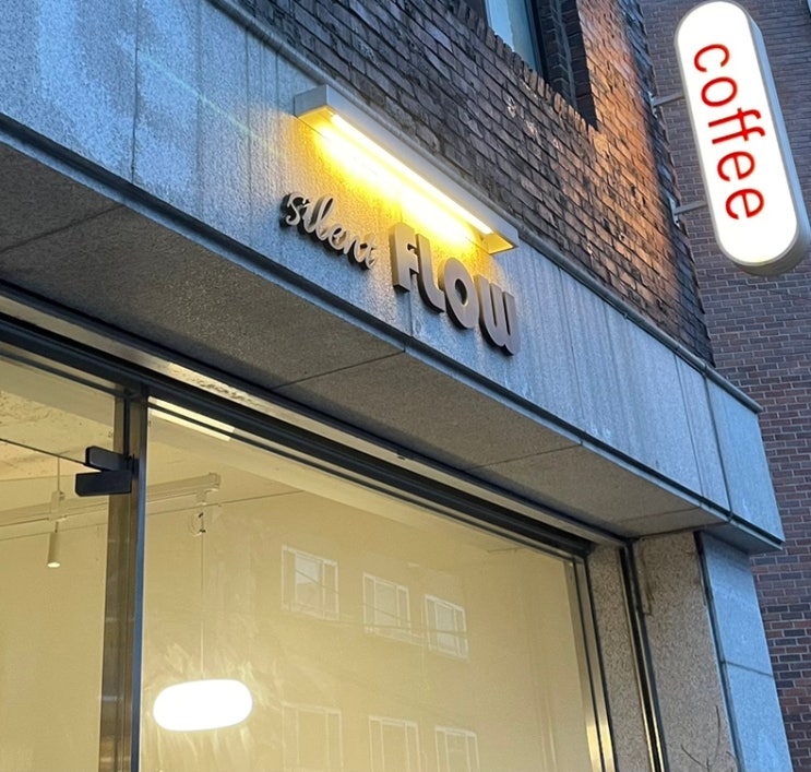  서대문 홍제 원목가구카페 “사일런트플로우” 가구맛집️