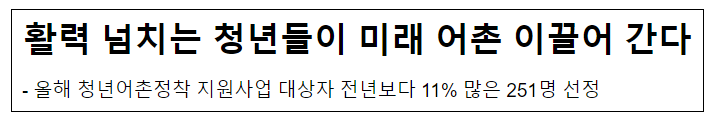 활력 넘치는 청년들이 미래 어촌 이끌어 간다 활력 넘치는 청년들이 미래 어촌 이끌어 간다