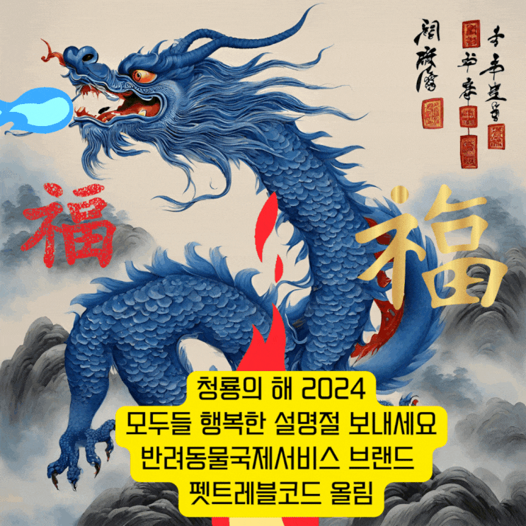  설날명절 인사말 이미지 문구 명절연휴업무안내 강아지해외운송 고양이해외운송