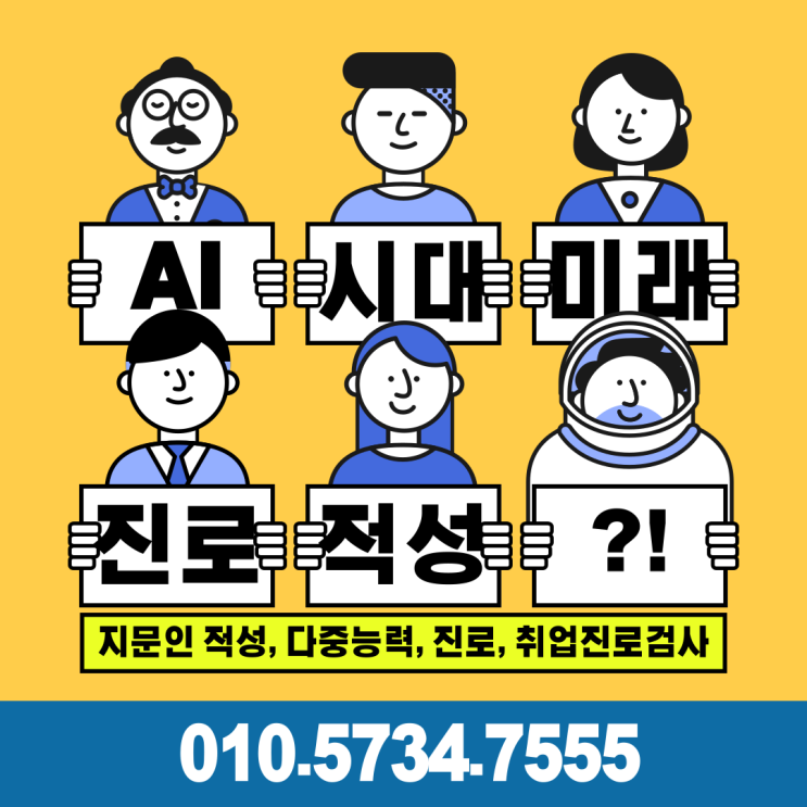  양산 지문 적성진로 검사 취업진로