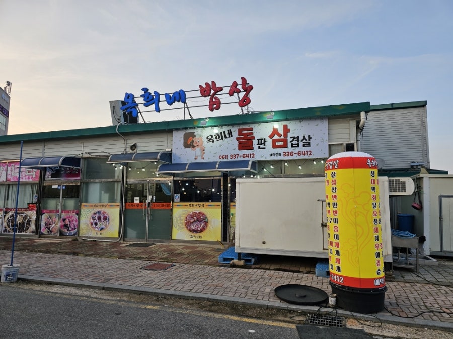 옥희네밥상 사진 2