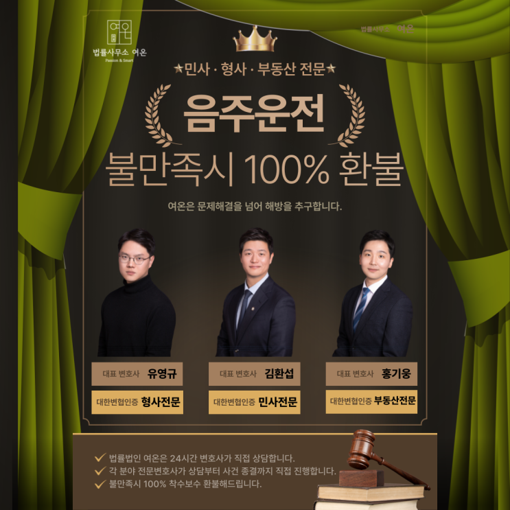  음주운전변호사선임, 아직도 저렴한 곳만 찾아다니세요?