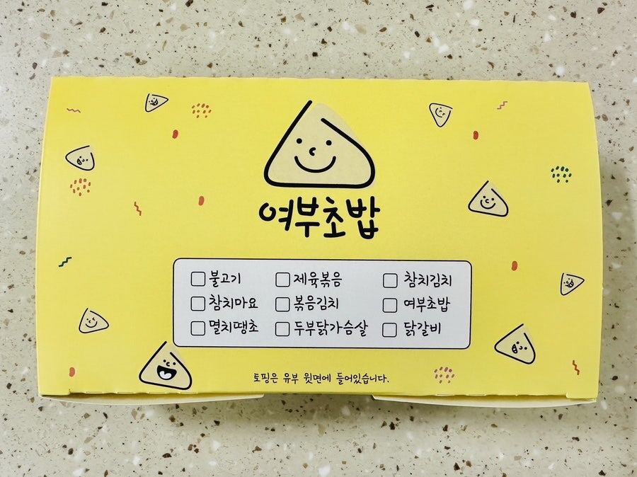여부초밥 옥포점 사진 5