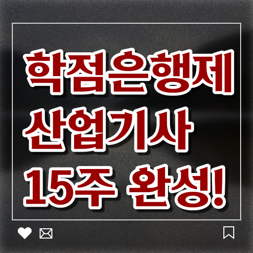  산업기사 시험 일정 합격률 학점은행제 독학사 핵심 정보 ~