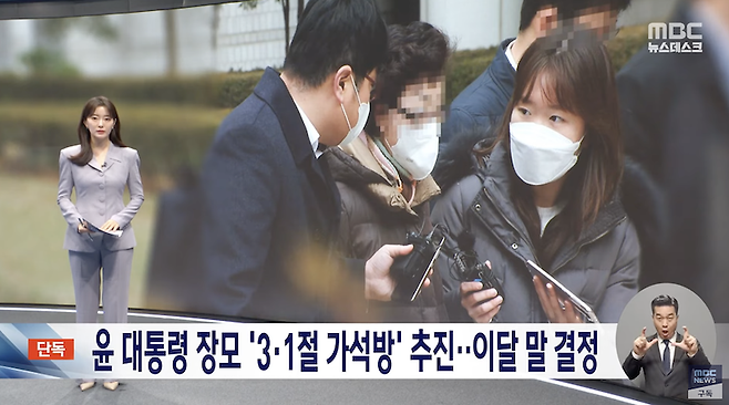 '尹<b>장모</b> 가석방 추진' MBC 보도→법무부 반박, 누구 말이 맞나?... 