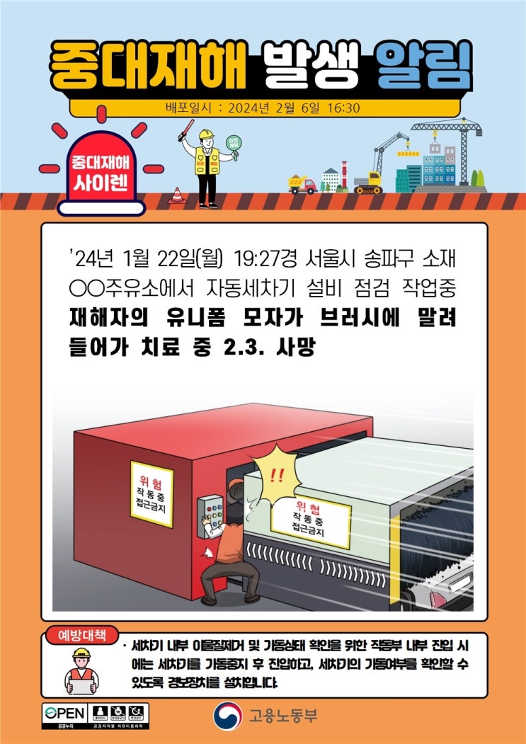  사소한 실수가 어이없는 죽음을 부른다.