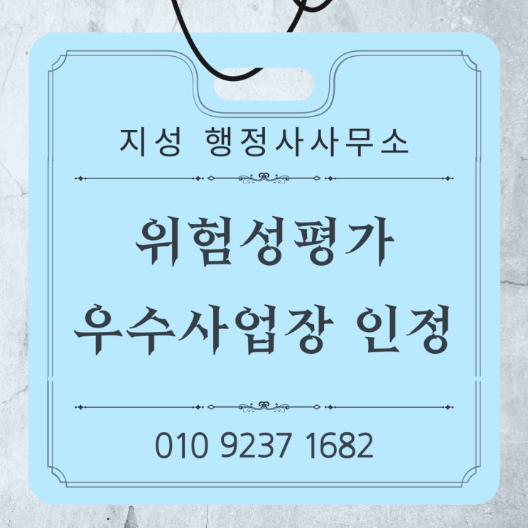  위험성평가 우수사업장 인정 방법