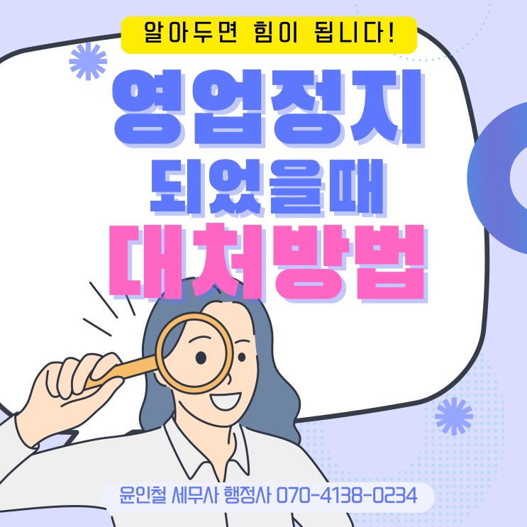  영업정지 행정심판이 필요한 이유는 무엇일까요?