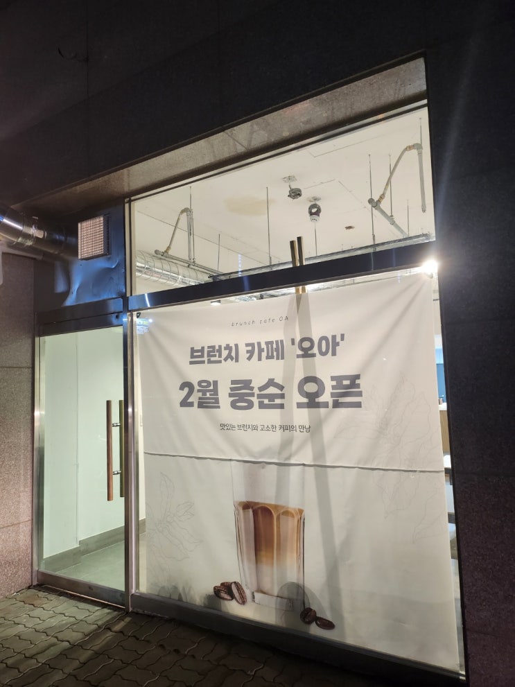  경기도 김포시 고촌 브런치 카페 매장 오픈 전 [오아]