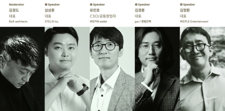  BEYOND REALISM: 메타버스 시대의 건축 오딧세이, 젊은 건축가 포럼 세미나 용산 위플 사옥에서 개최
