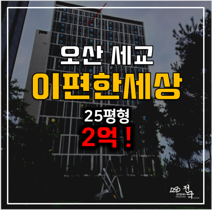 안산아파트경매 단원구 안산신길온천역휴먼빌2차 33평형 2억대